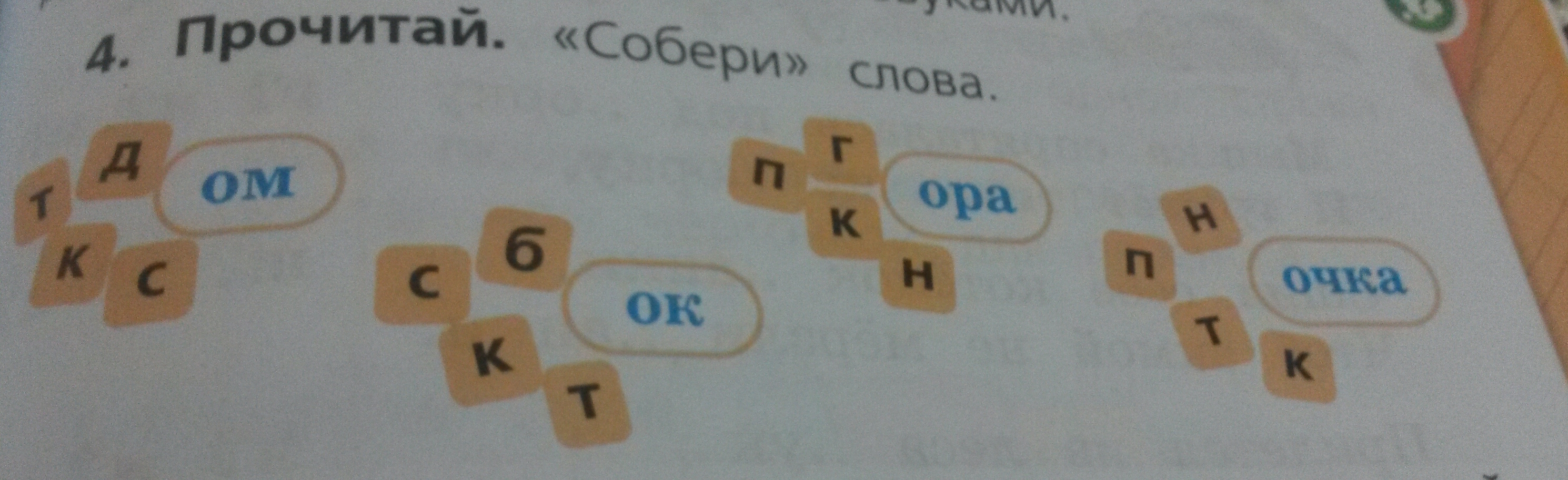 Слово из 5 букв на дро