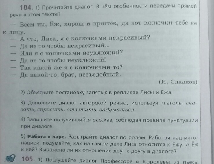 104 прочитайте. Диалог профессора и королевы.