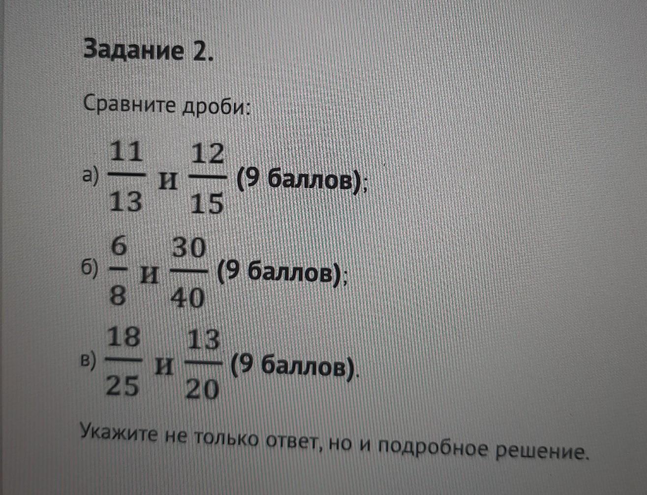Сравнить дроби 9 13 и 8 11. Сравните дроби 11/12 и 13/16 с решением в полном виде.