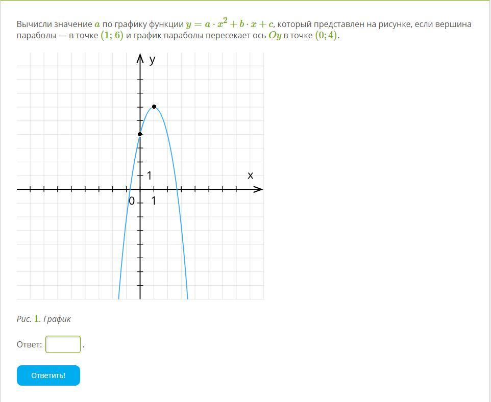 Найдите значение c по графику функции y ax2 bx c изображенному на рисунке 1 3