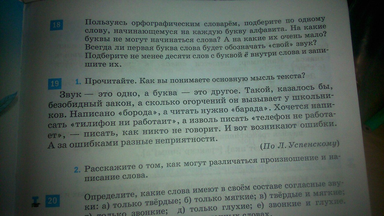 Определи основную мысль эпизода. Основная мысль текста 4 класс у старой сосны. Прочитайте текст в которых говорится о государственном языке. Деревни по реке Уфтюге тема текста и основная мысль. Основная мысль текста в Пескова Родина.