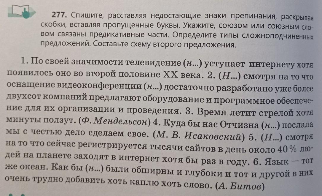 Спишите текст вставьте пропущенные буквы расставьте недостающие знаки препинания составьте схемы