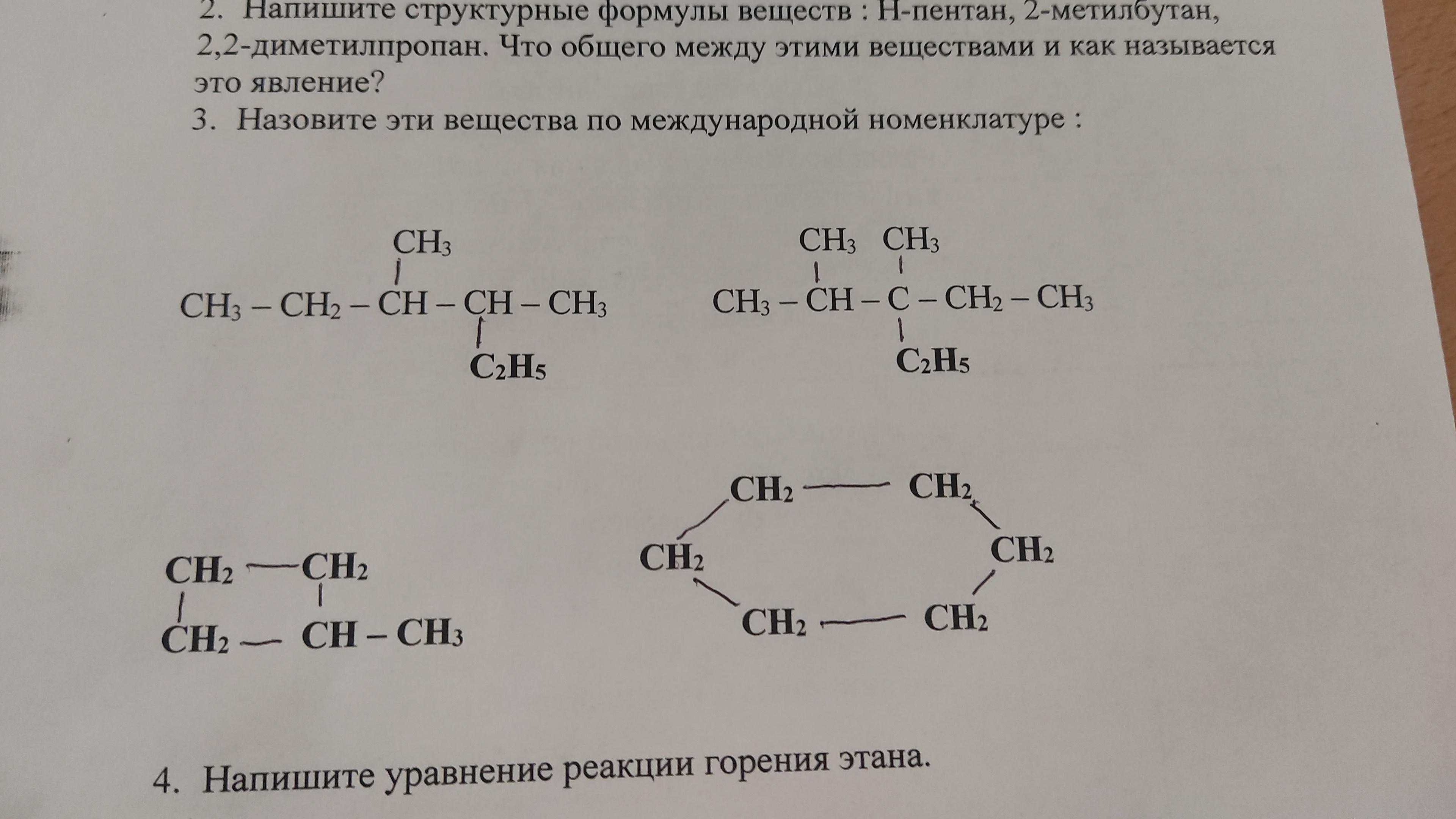 Международная номенклатура. Международная номенклатура химия. Назвать вещества по международной номенклатуре.