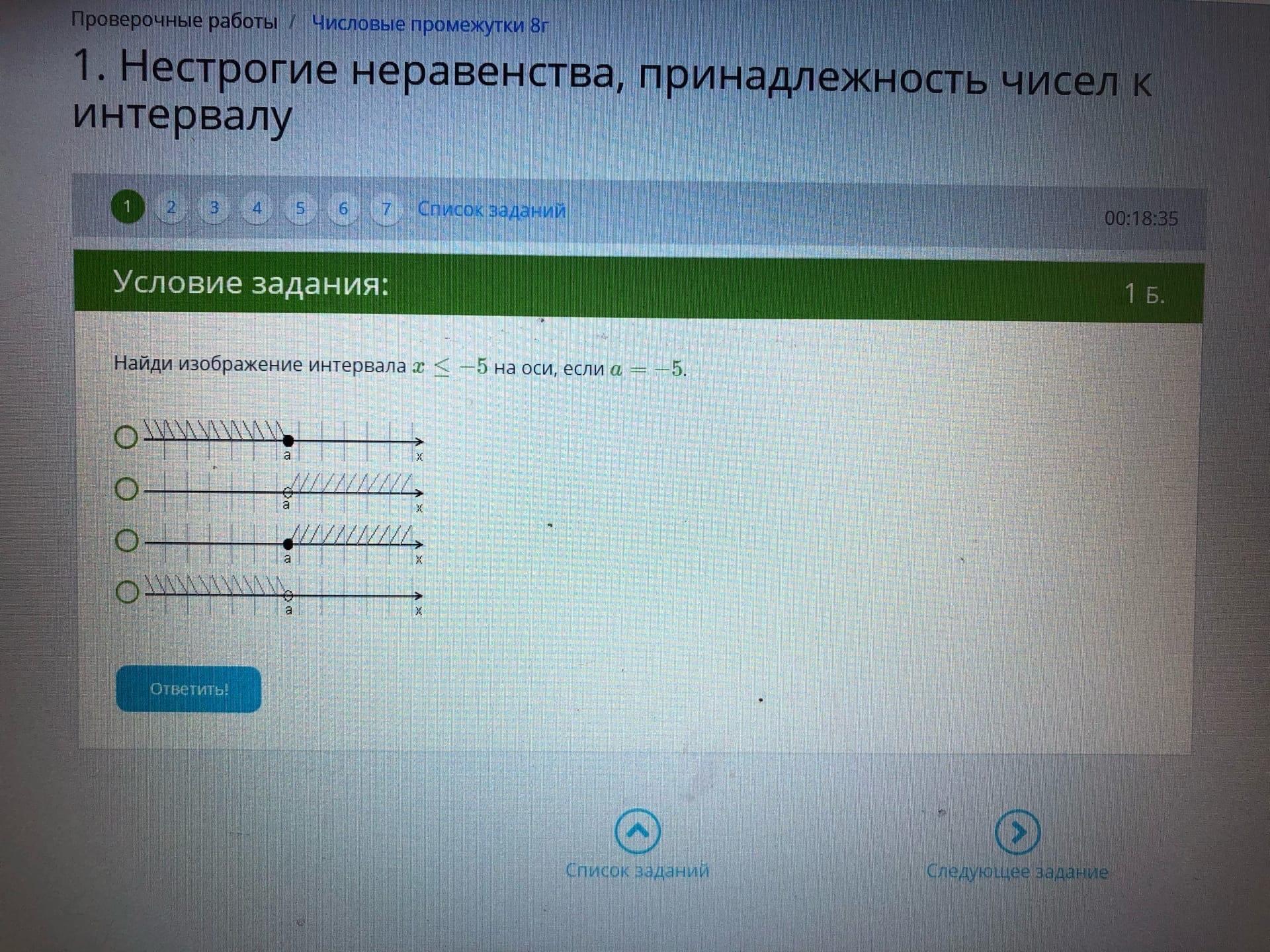 Метод интервалов. Найди изображение промежутка x≥−6 на оси, если m= −6. Найди изображение интервала. Найди изображение интервала x 5 на оси если a 5. Найдите изображение интервала x.
