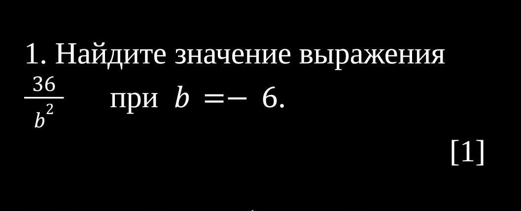 Найдите значение выражения 36 1 5. Найдите значение выражения b23/81b15 при b 6. Найдите значение выражения 36 1 5 3 6 85 1.8 11.88 0.11.