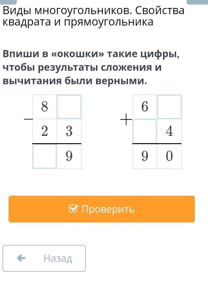 Вместо прямоугольников поставьте цифры так чтобы вычитание. Впишите в пустые клетки чтобы вычитание было верным. Вместо точек запиши такие цифры чтобы результат сложения был верным. Впиши в окошки числа такие чтобы деление было верно. Впиши в окошках такие числа чтобы эти записи были верными - >5.