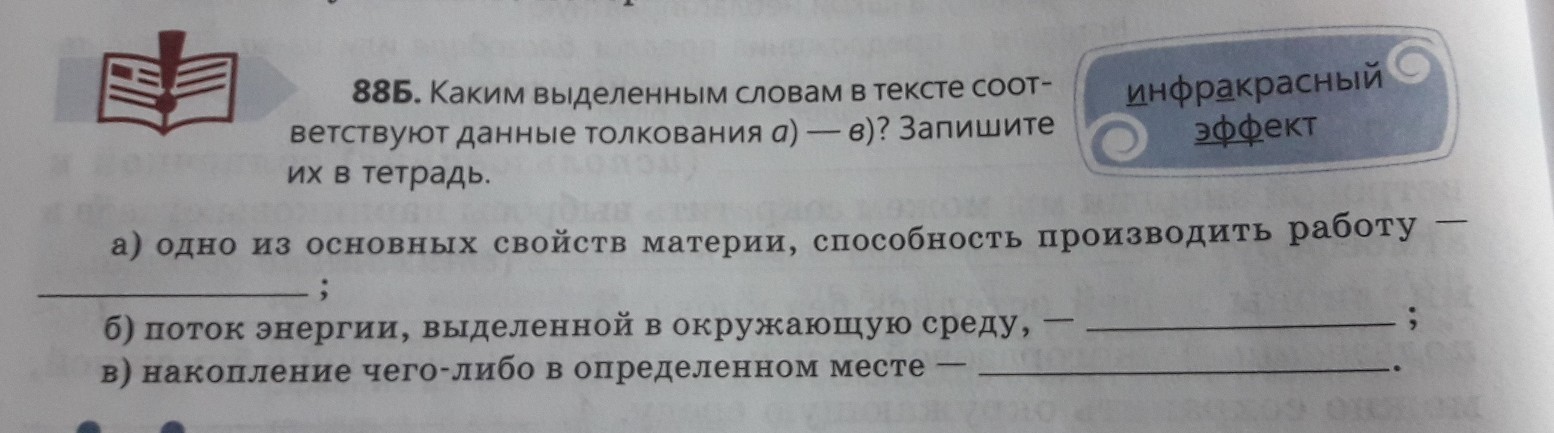 Определи слова по их толкованию запиши их