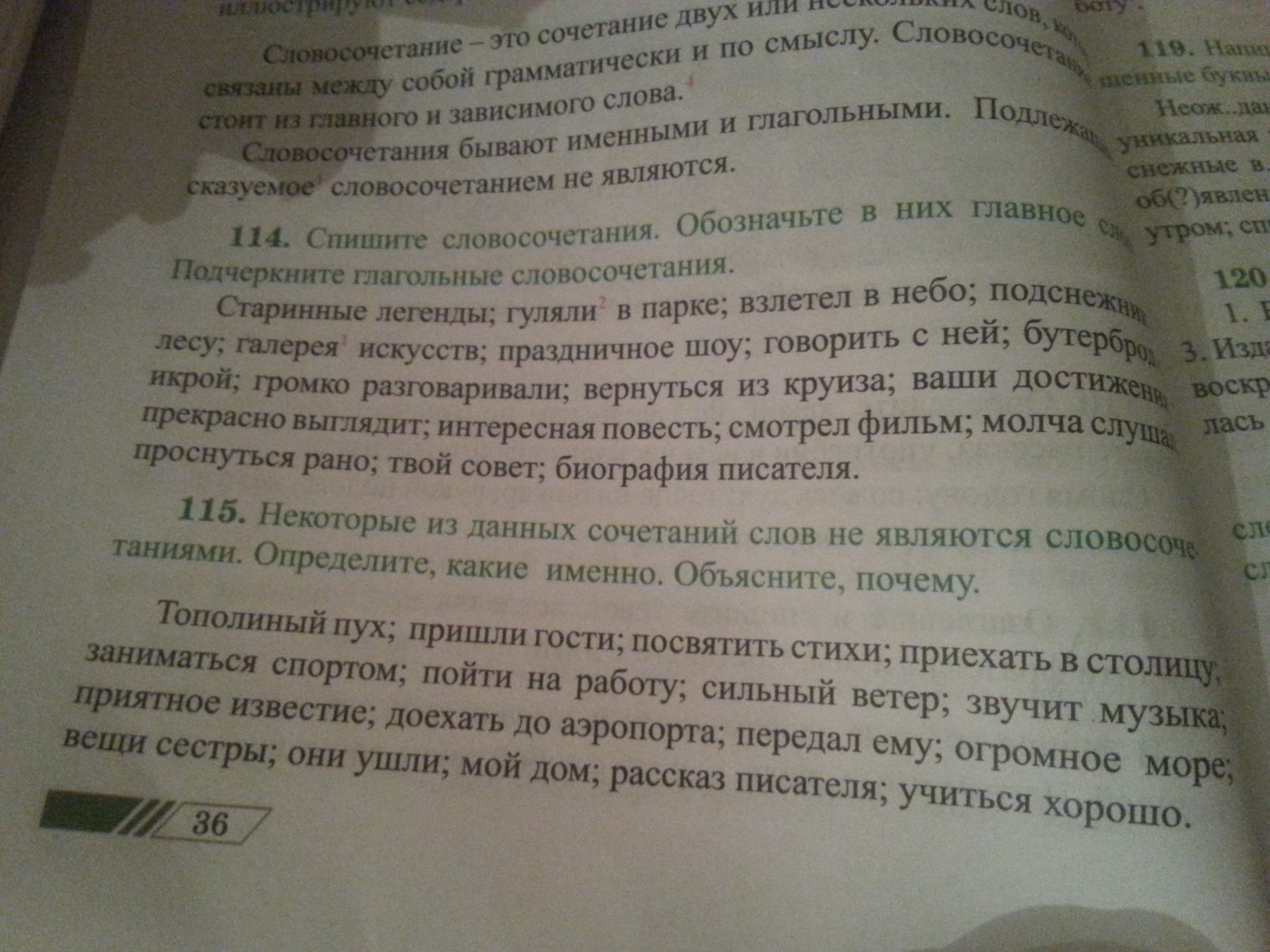 Русский язык 5 класс упр 115