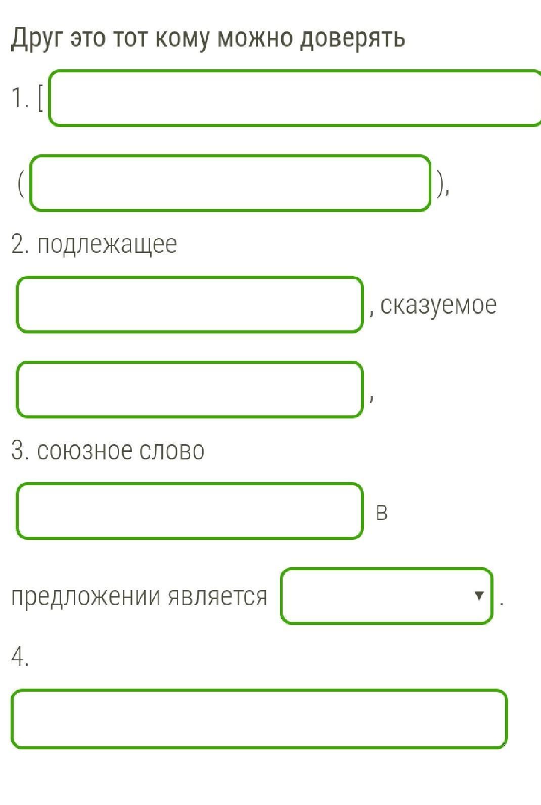 Найдите предложение соответствующее схеме союзное слово. Из предложения 2 выпишите Союзное слово.