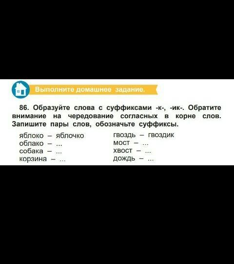 Слова с суффиксом ИК. Суффикс к слову хвост. Слова с суффиксом ЕК. Слова с суффиксом еньк.
