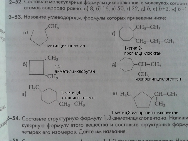 § 6. Структурные формулы простейших углеводородов.