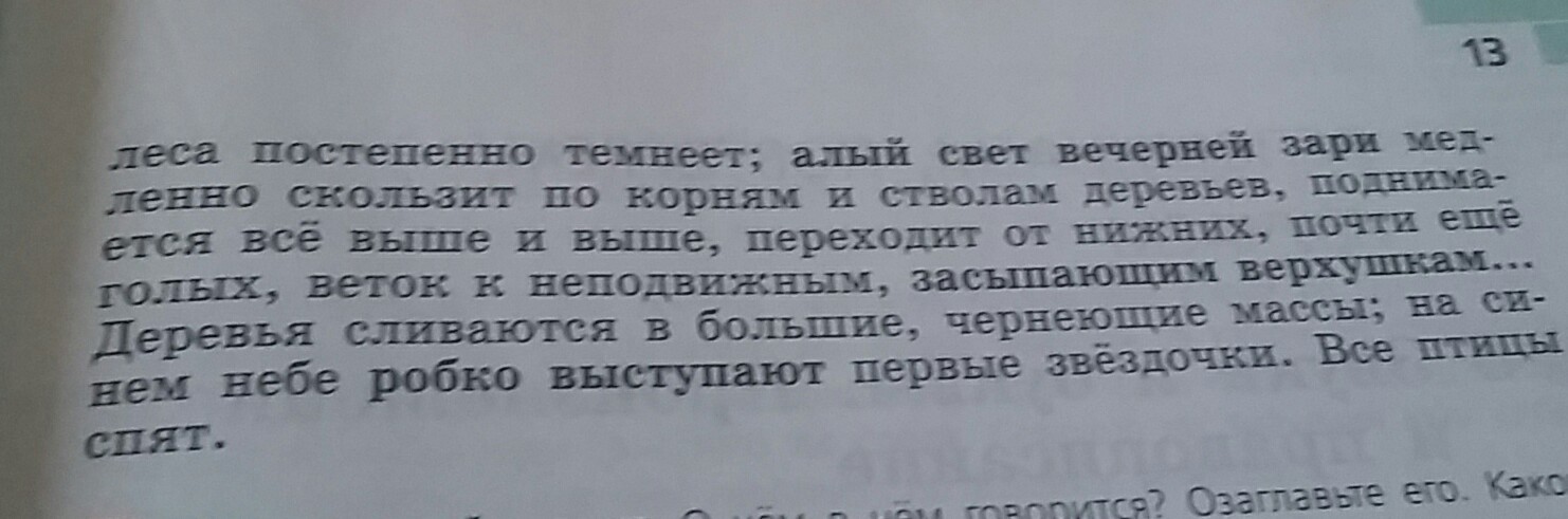 Отрывок из рассказа. Прочитайте отрывок из рассказа. Прочитайте отрывок из рассказа Тургенева Ермолай и мельничиха. Прочитайте отрывок из рассказа из Тургенева. Отрывок из рассказа Тургенева Ермолай и мельничиха.