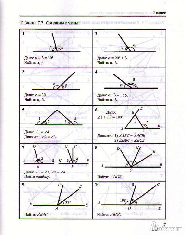 Углы 7 класс задачи на готовых чертежах