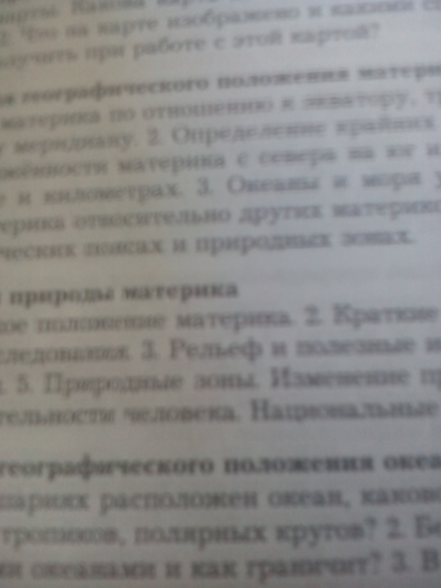 План описания географического положения евразии по плану 7 класс география