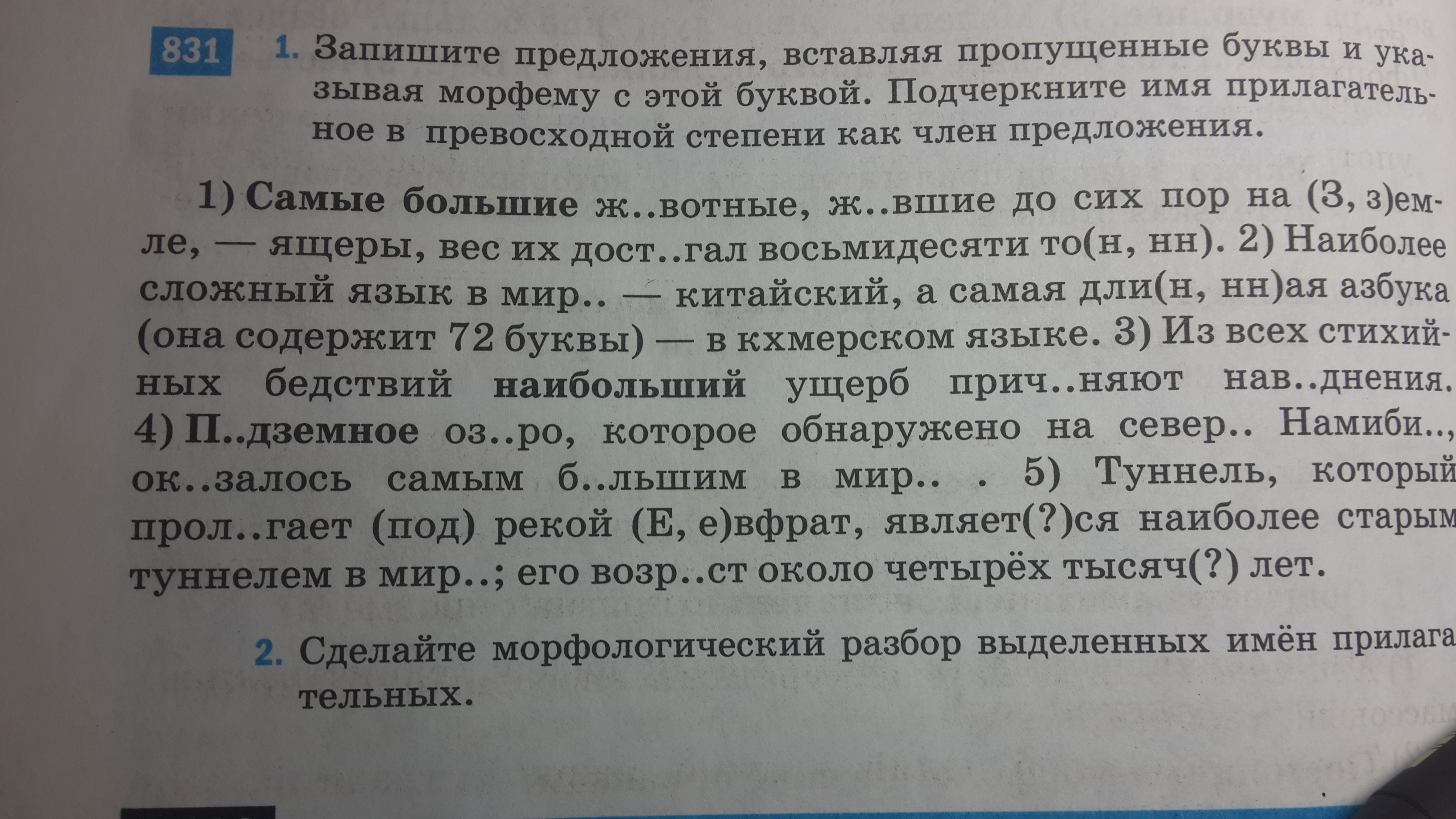 Запишите предложения вставляя пропущенные буквы. Запишите предложения вставляя пропущенные. Запиши предложения вставляя буквы. Запиши предложения вставляя пропущенные буквы. Запишите предложение вставьте пропущенные буквы.