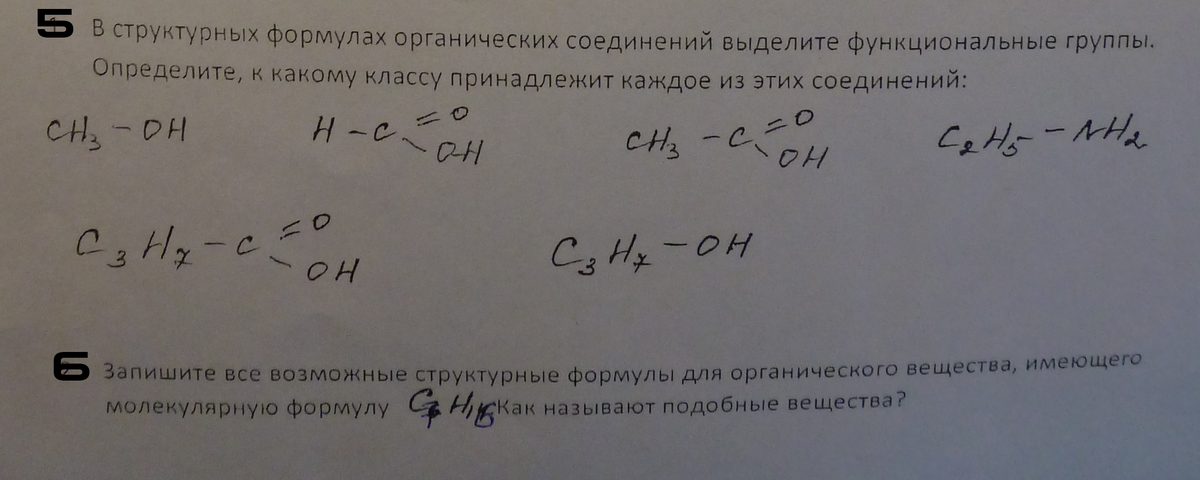 структурные формулы