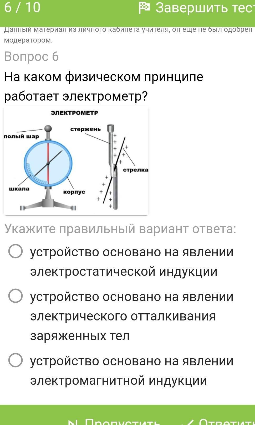 Правила пользования электрометром