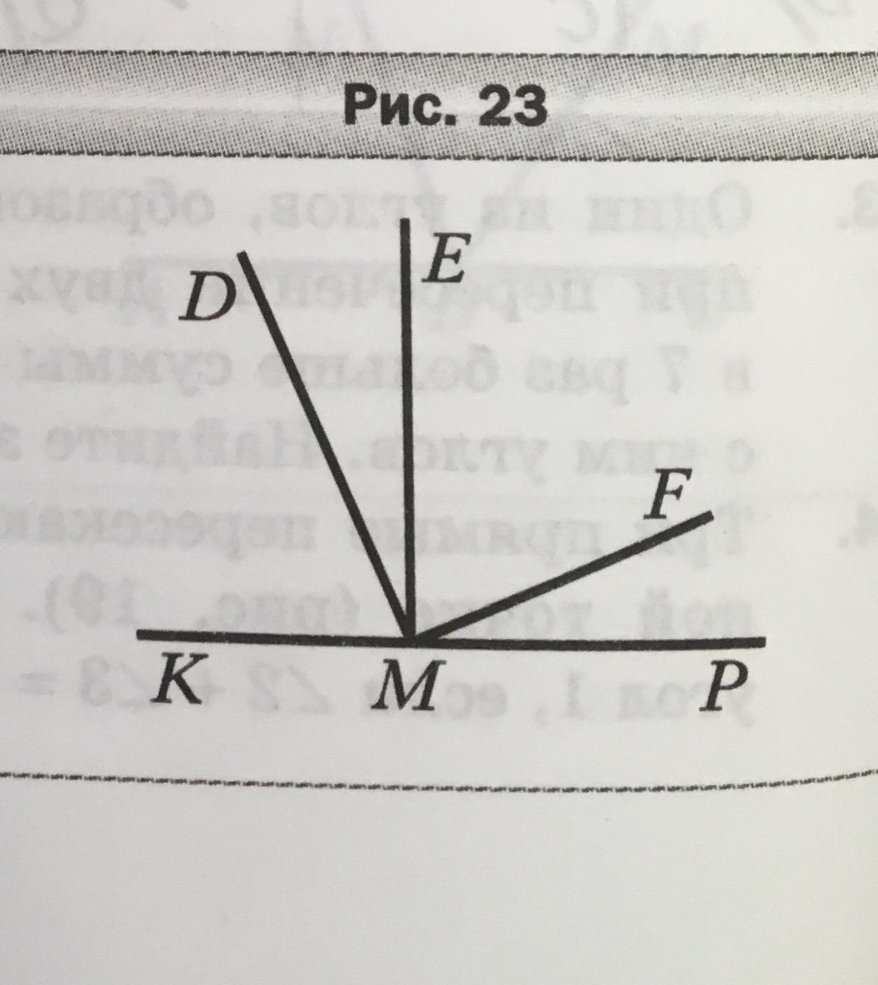 На рисунке 23 угол. 23 Угол. Угол 23.2. Доказать углу КМД. Угол 116-16 дм.