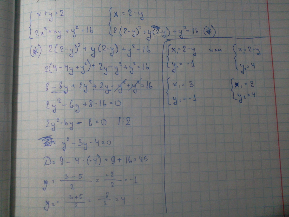 16 x2 2xy y2. Решите систему уравнений x+y =-2. Система уравнений x y 2 2y. Система y=(x+2)2. Система XY - 2(X+Y)= 2.