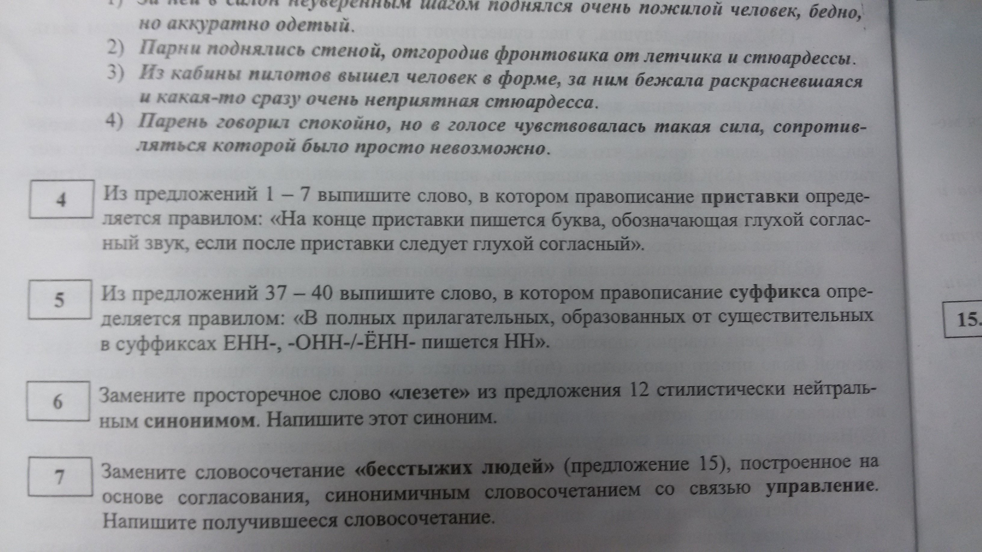 Замените словосочетание книжный шкаф построенное на основе управления