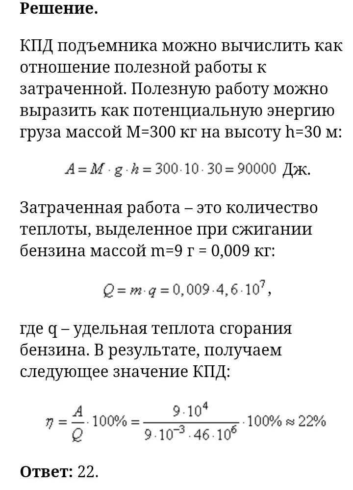 При равномерном подъеме груза массой 20