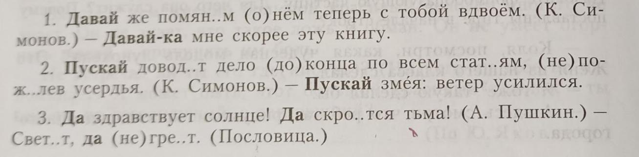 425 спишите найдите среди выделенных. Спишите Найдите среди выделенных слов формообразующие частицы. Спишите все частицы заключите в прямоугольник. Как заключить частицу в прямоугольник.