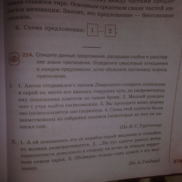 Спишите данные предложения раскрывая. Спишите данные предложения. Антон отправился с лакеем. Антон отправился с лакеем Лаврецкого отпирать. Вариант 1 расставьте знаки препинания определите Смысловые отношения.