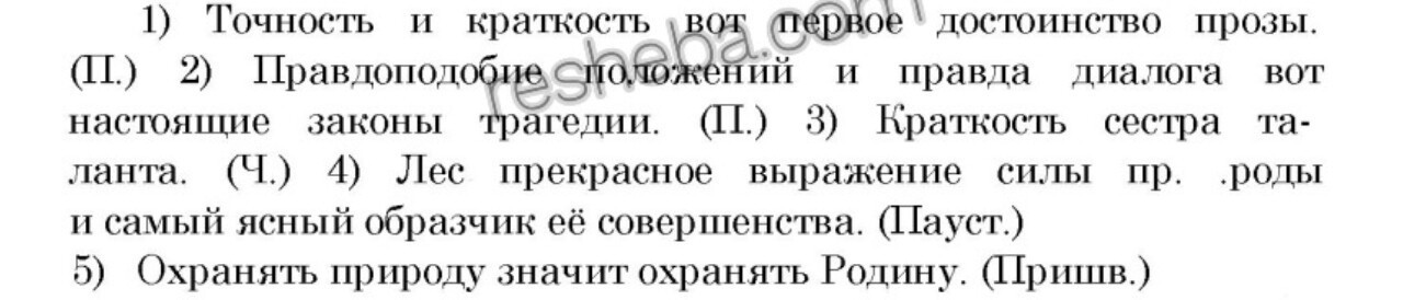 Русский язык 6 класс упражнение 652. Точность и краткость вот первые достоинства прозы. Точность и краткость вот первые достоинства прозы тире. Правдоподобие положений и правда. Правдоподобие положений и правда диалога.