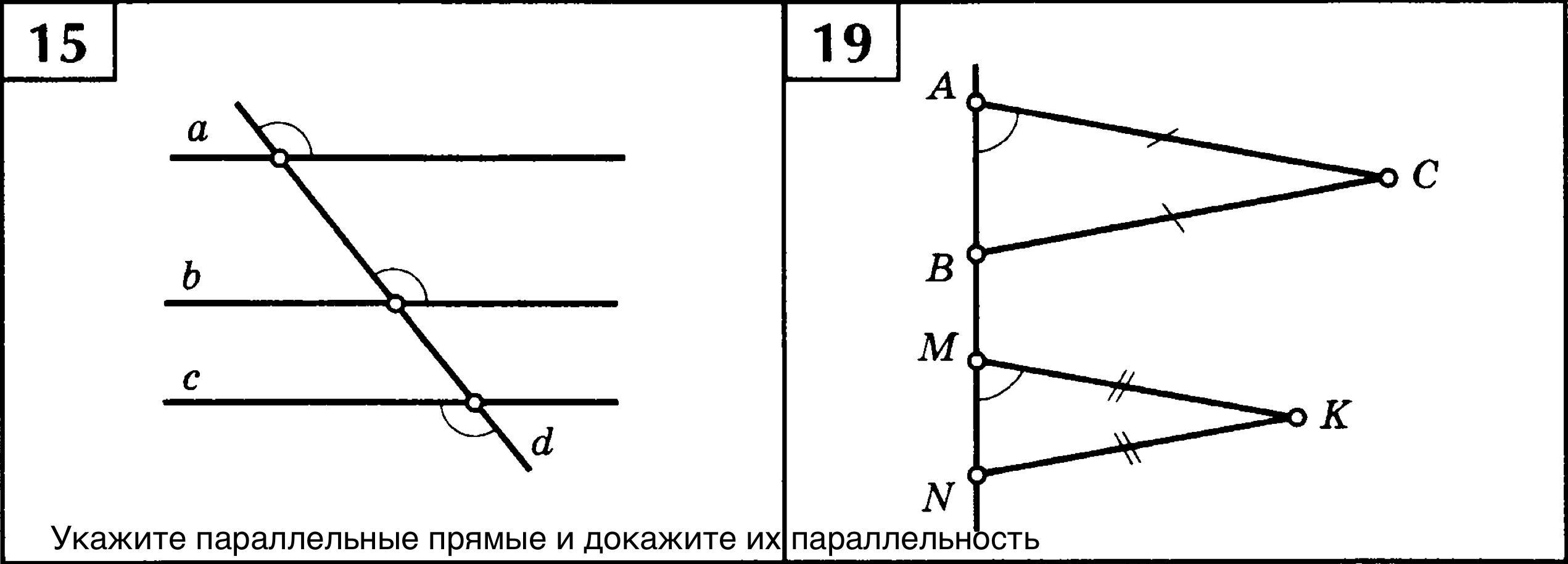 Картинки ПАРАЛЛЕЛЬНЫЕ ПРЯМЫЕ УПРАЖНЕНИЯ