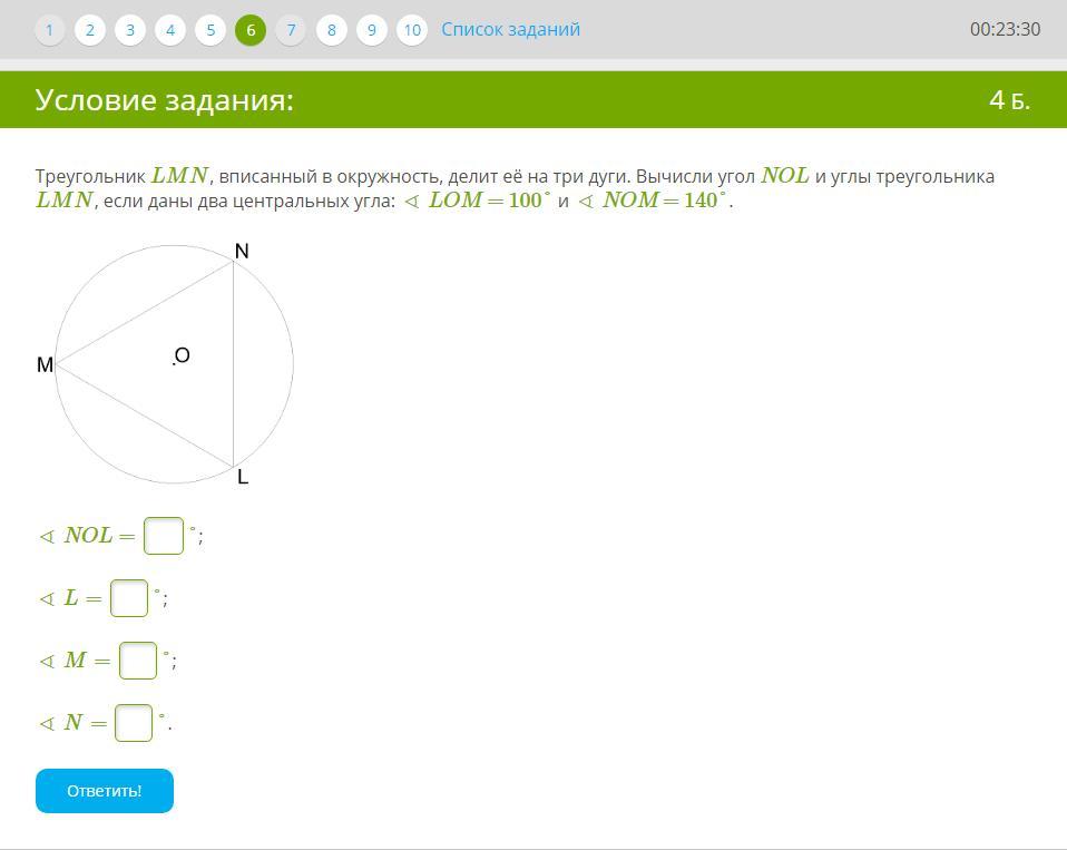 в треугольник вписана окружность вычисли неизвестные углы если nmo 30 36. треугольник klm вписан в окружность ko. треугольник klm вписан в окружность, ok=7,4 мм найди: ∢mkl; ∪ml; ml;. треугольник klm вписан в окружность, ko = 7,6 см. треугольник с буквами с дугами.