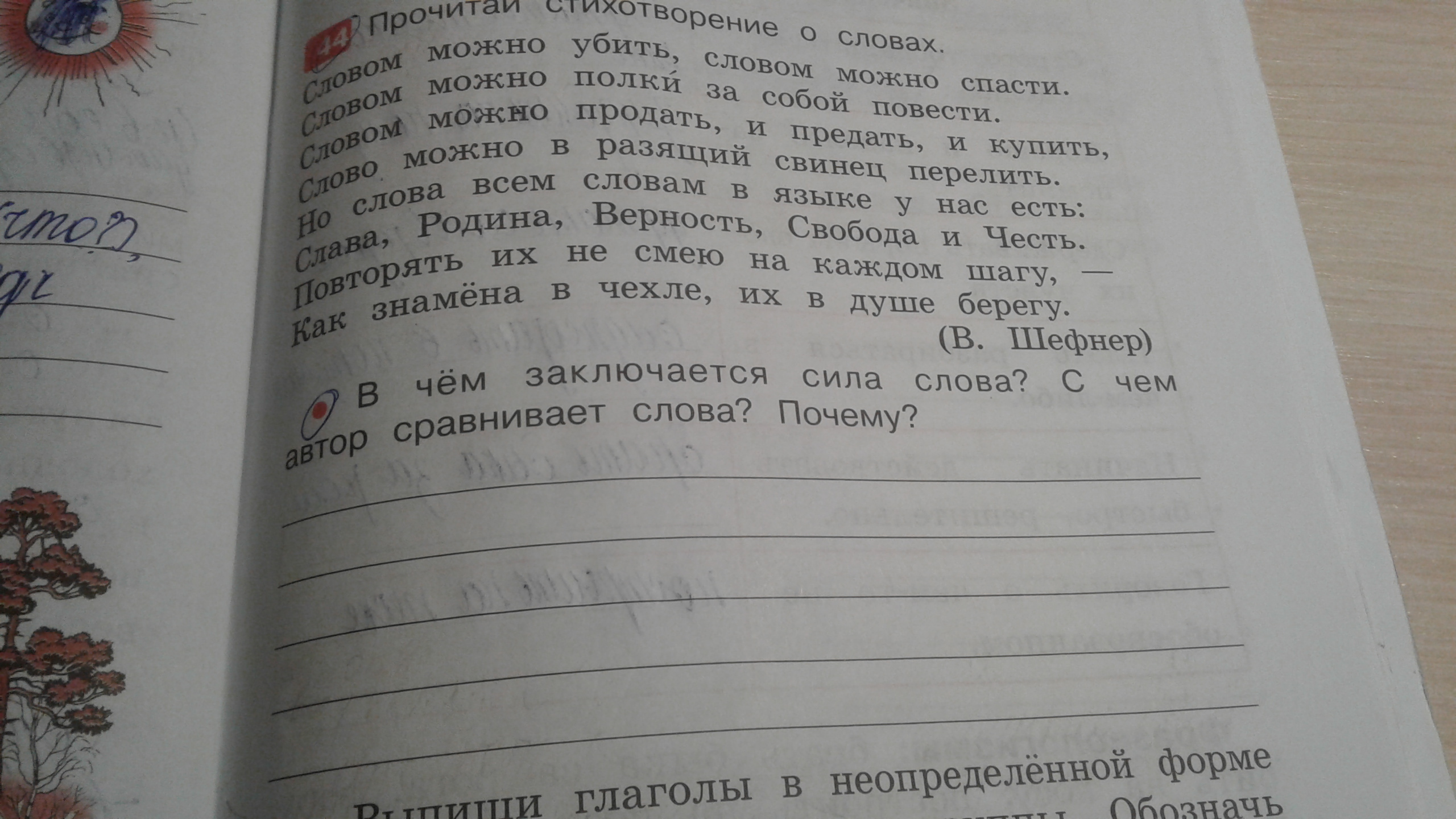 Словом можно убить словом можно спасти сочинение