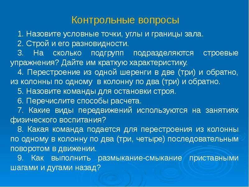 Условные точки центр середина и углы зала определяются по