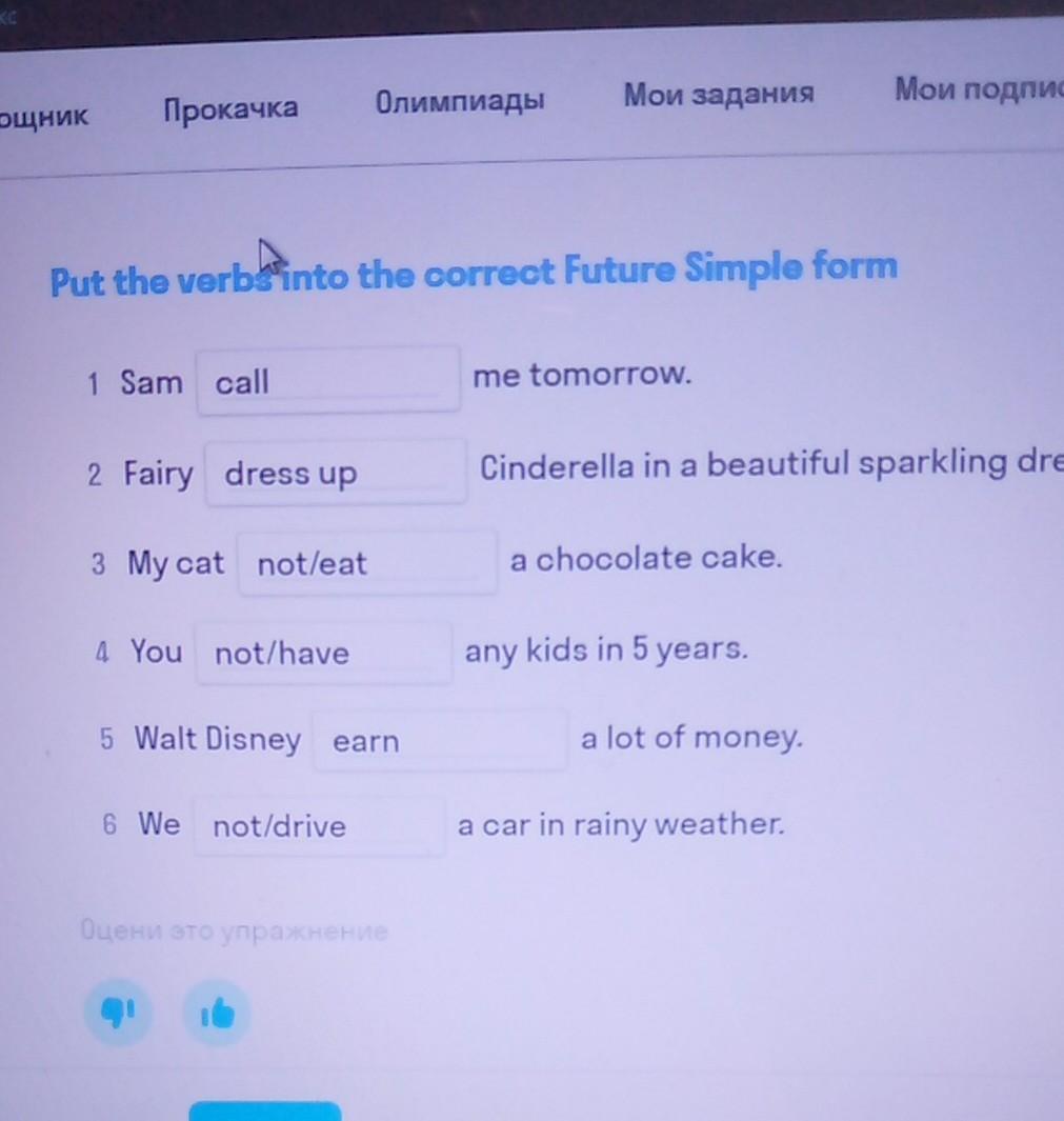 Correct future form of the verbs. Put the verbs into the correct Future simple form. Put the following verbs into the correct form. Put the into correct Future simple form .Sam Call me tomorrow. Fairy Dress up Cinderella in a. Sam Call me tomorrow как правильно написать в будущем.