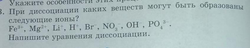 5 ионов. Baco3 диссоциация на ионы. Примеси ионов fe3+.