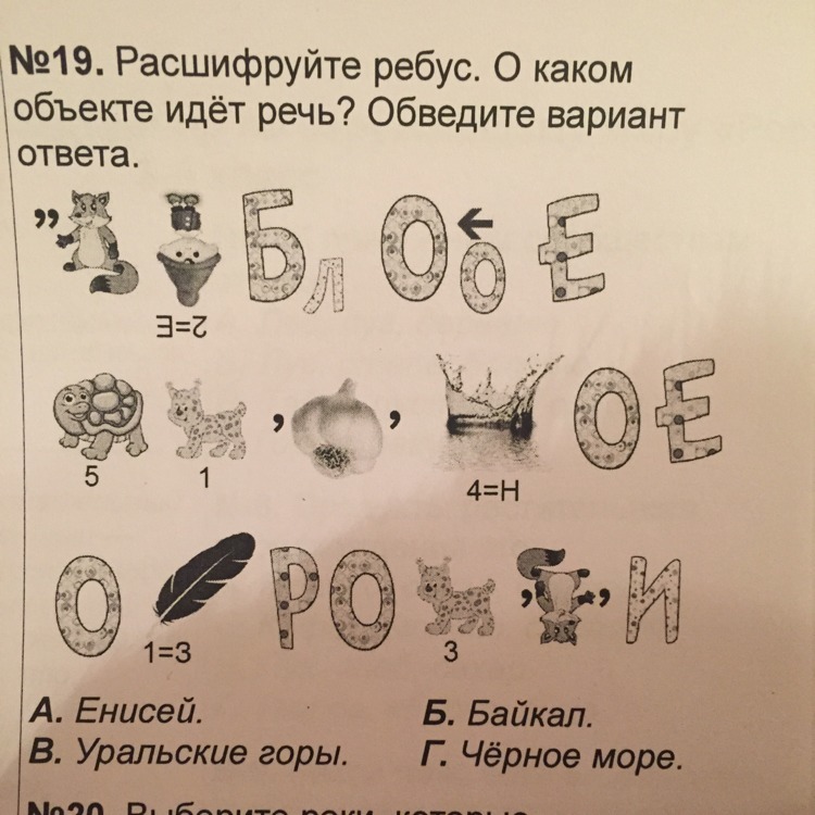 О каком объекте идет речь. 19:19 Расшифровка. XIX расшифровка. Соуго-19 расшифровка.