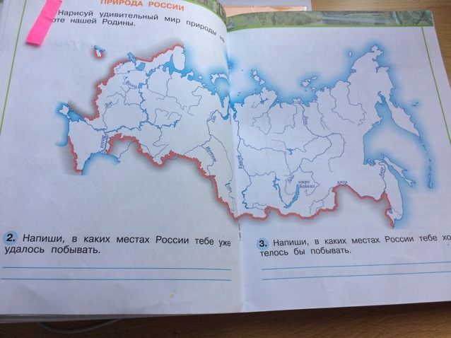 Нарисуй удивительный мир природы на карте нашей родины 1 класс окружающий мир рабочая тетрадь