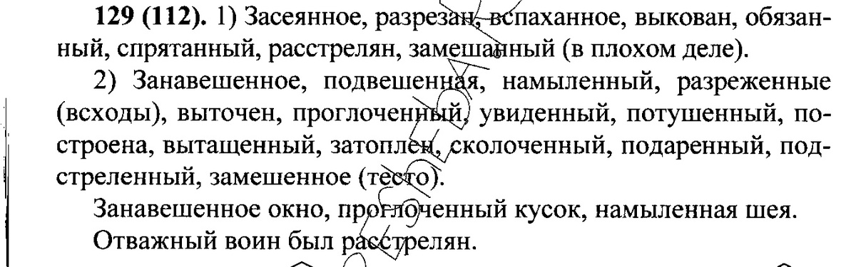 2 словосочетания с причастиями