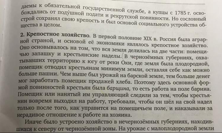 Объясни иначе. Помещики Нечерноземья. Особенности развития сельского хозяйства в нечерноземных губерниях. Ведение хозяйства в черноземных и нечерноземных районах. Споры между помещиками черноземной и Нечерноземной зоны кратко.