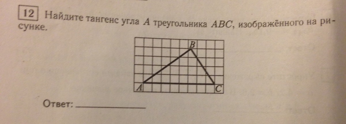 Найдите тангенс с треугольника авс