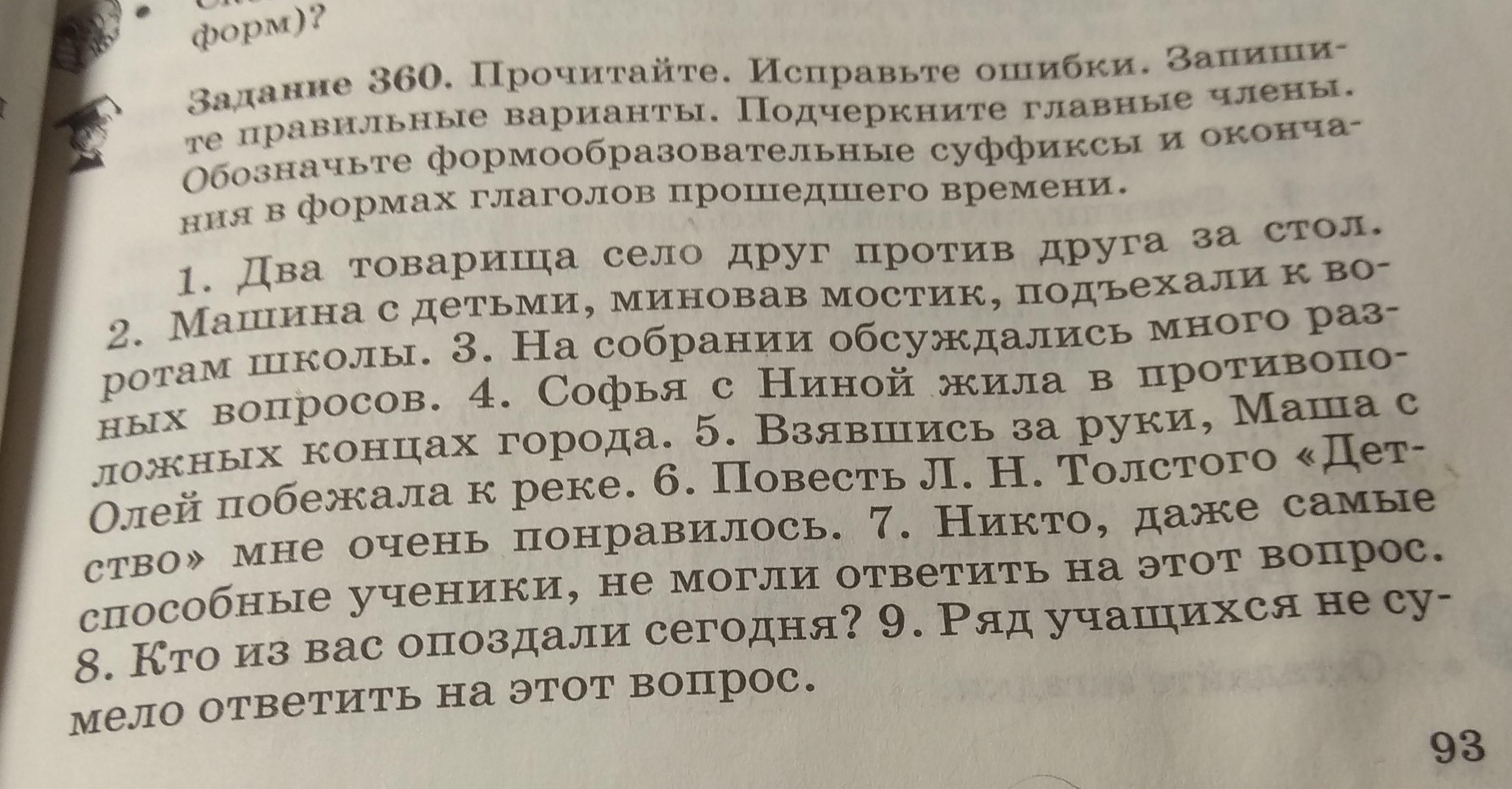 Прочитайте и найдите ошибки. Правильный текст.