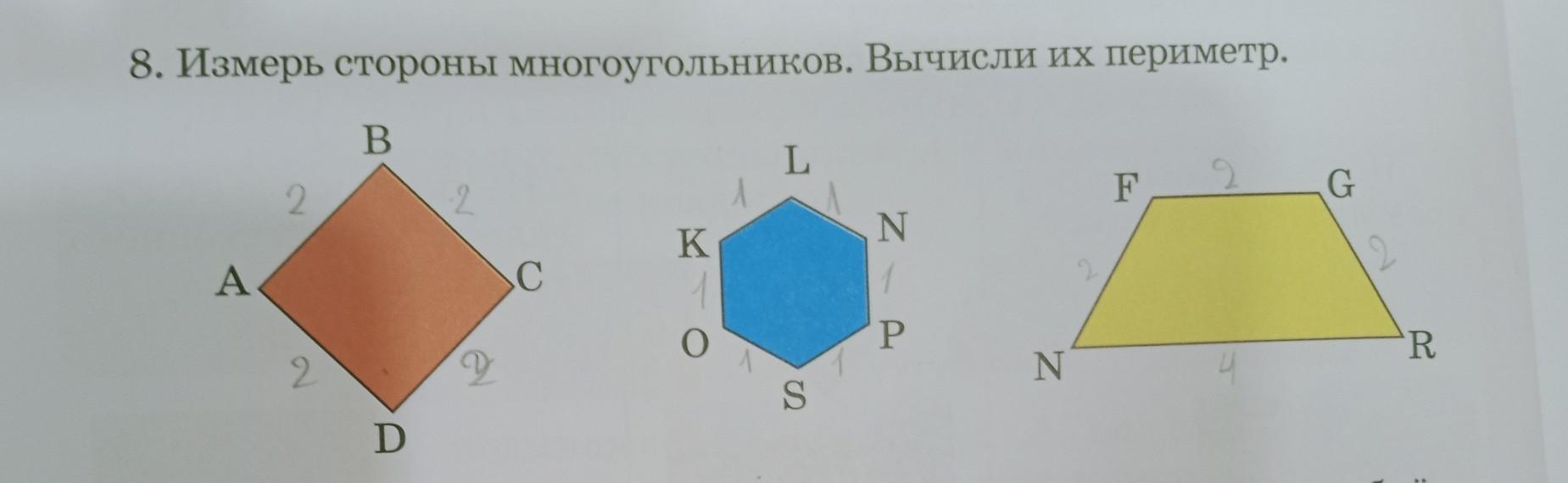 Как найти периметр сторон многоугольника