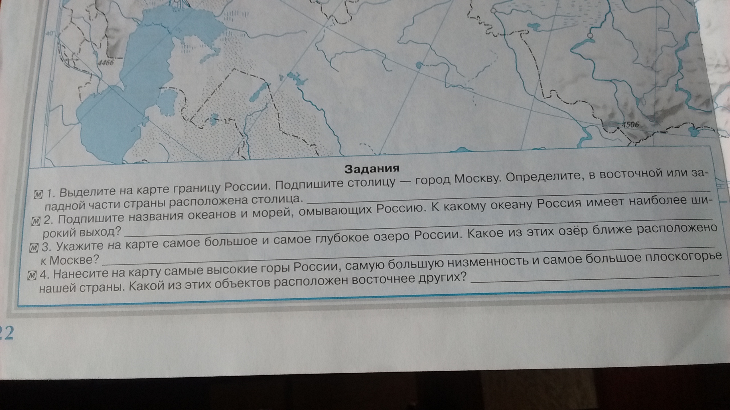 Задание 4 заполните пропуски. География 10 класс задачи заполнить пропуски. Картинка заполни пропуски по географии. Заполните пропуски в предложениях в открытом океане. Заполни пропуски в таблице карта России первый Глобус.