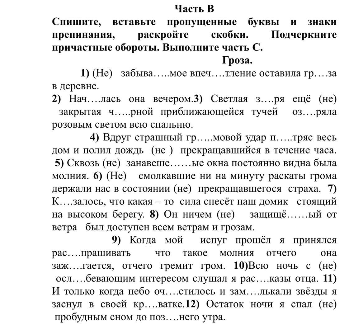 Вставьте пропущенные буквы подчеркните глаголы. Спишите вставляя пропущенные буквы выделите причастный оборот.