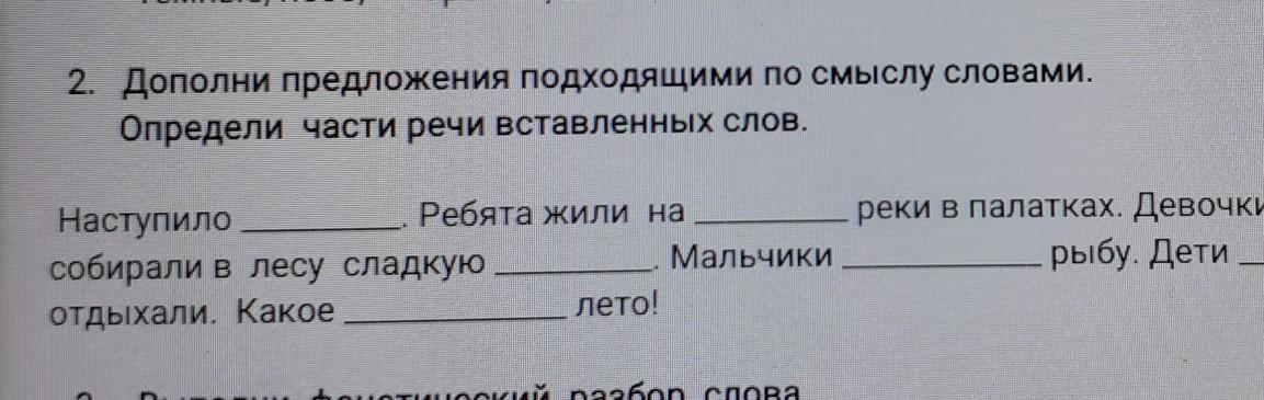 Сын вставить слово. 5 Кл география впишите пропущенные слова.