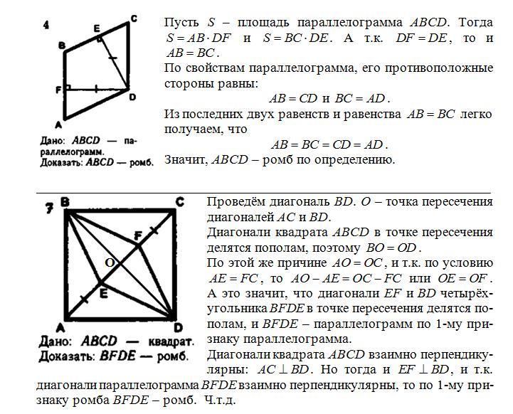 Таблица 8.3 геометрия 8 класс