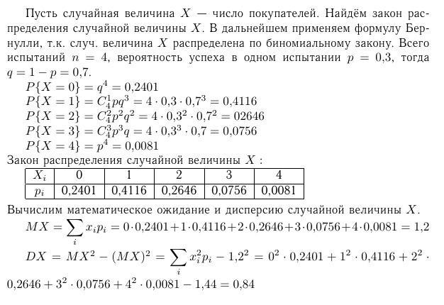 Вероятность того что покупатель