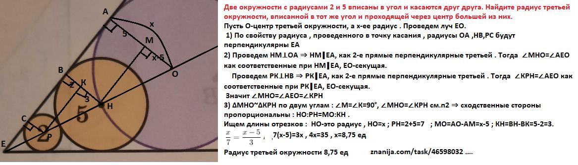 Две окружности радиусов 3 и 1. Окружности касаются внешним образом общая касательная. Окружности касаются внутренним образом. Внешняя и внутренняя касательная к двум окружностям. Касающиеся окружности.