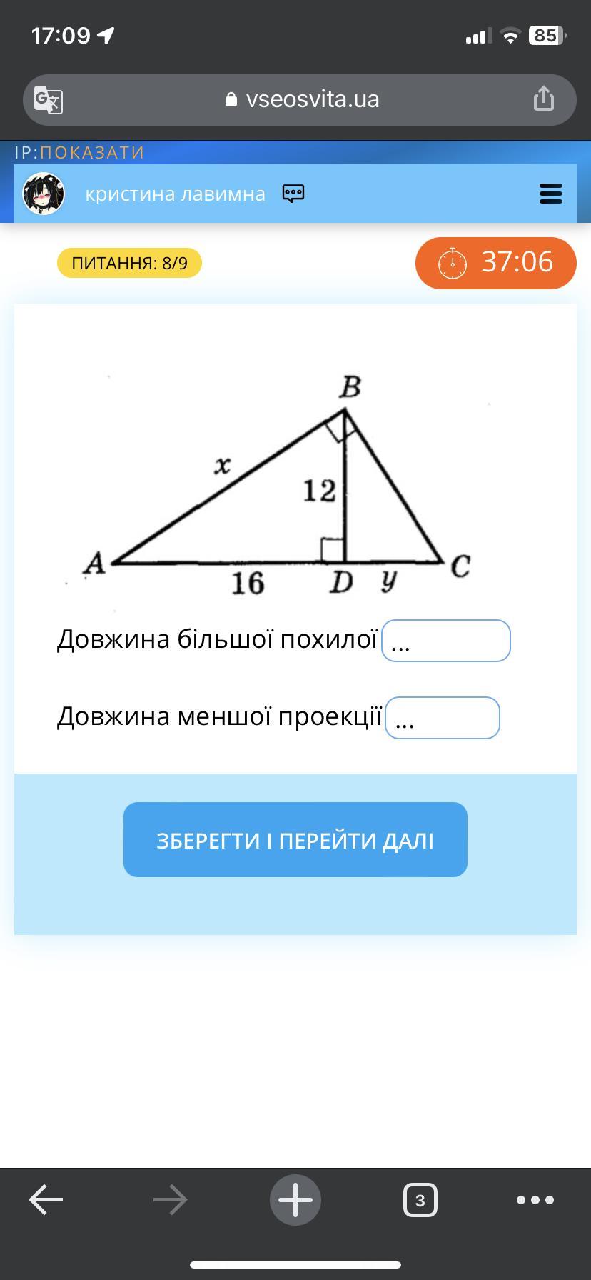 На рисунке 87 треугольник abc прямоугольный bd 24 cd 18 найдите x и y