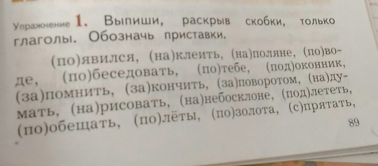 Прочитай текст Выпиши слова с приставками. Обозначь …