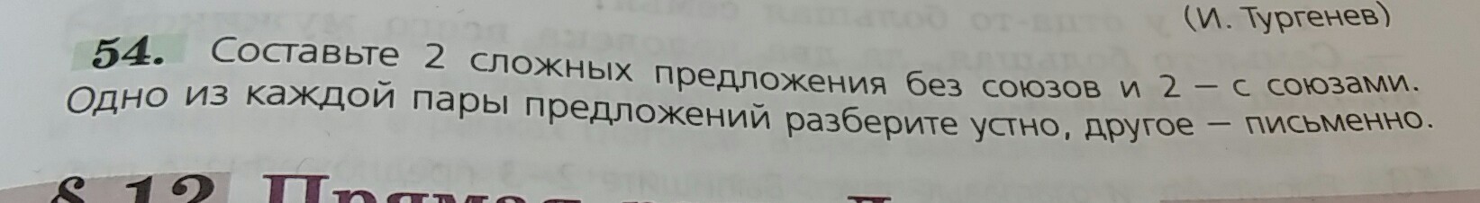 Составить два сложных предложения без союзов. Составить два сложных предложения без союзов